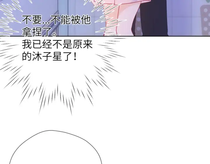 漫画《星辰于我》成人篇第2话 我听话第9张图