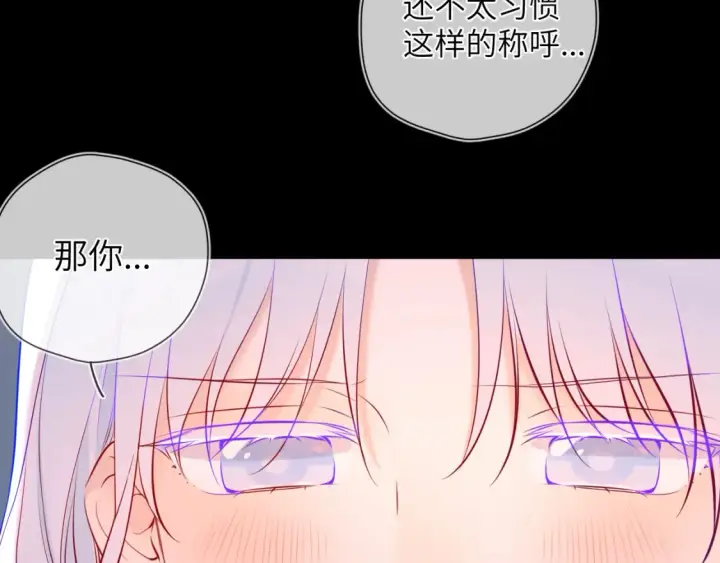 漫画《星辰于我》成人篇第2话 我听话第90张图