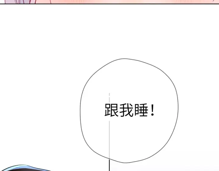 漫画《星辰于我》成人篇第2话 我听话第91张图