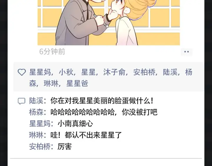 漫画《星辰于我》第146期 整活企划：新年大家都发朋友圈啦！第5张图
