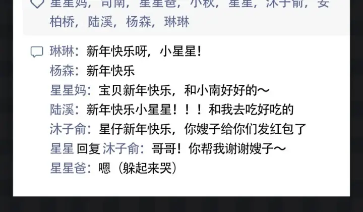 漫画《星辰于我》第146期 整活企划：新年大家都发朋友圈啦！第7张图