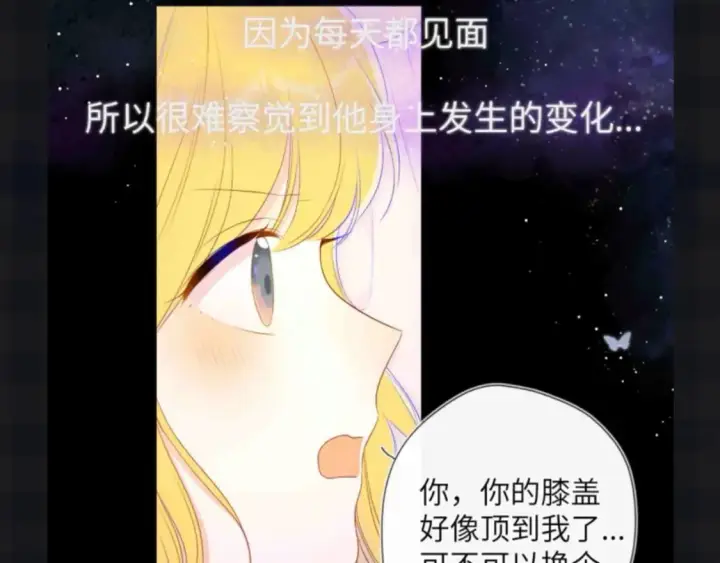 漫画《星辰于我》第147期 搞点事：成年人的恋爱果然不一样！第12张图