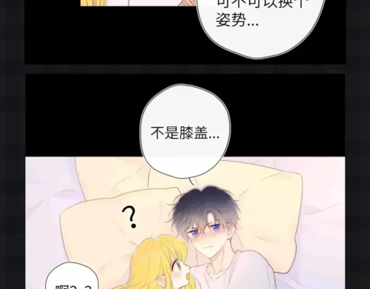 漫画《星辰于我》第147期 搞点事：成年人的恋爱果然不一样！第13张图