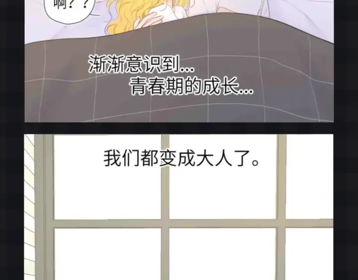 漫画《星辰于我》第147期 搞点事：成年人的恋爱果然不一样！第14张图