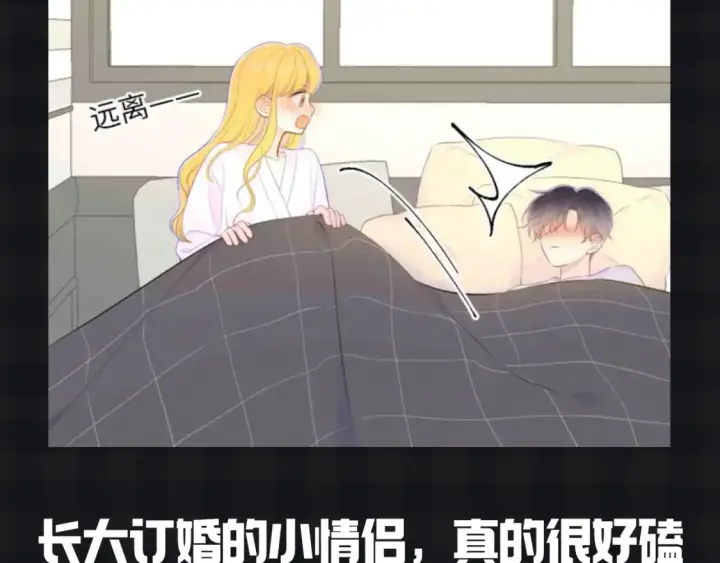 漫画《星辰于我》第147期 搞点事：成年人的恋爱果然不一样！第15张图
