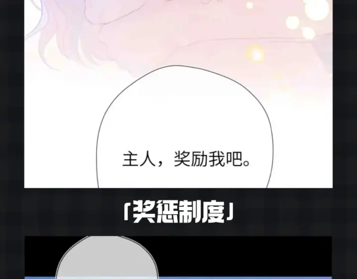 漫画《星辰于我》第147期 搞点事：成年人的恋爱果然不一样！第5张图