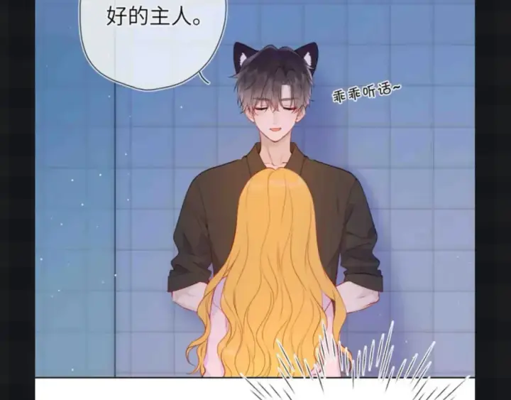 漫画《星辰于我》第147期 搞点事：成年人的恋爱果然不一样！第6张图