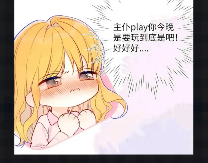 漫画《星辰于我》第147期 搞点事：成年人的恋爱果然不一样！第7张图