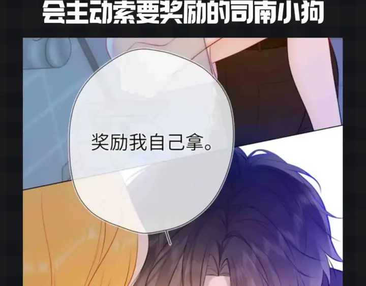 漫画《星辰于我》第147期 搞点事：成年人的恋爱果然不一样！第8张图