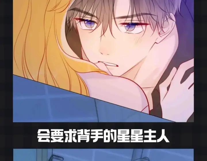 漫画《星辰于我》第147期 搞点事：成年人的恋爱果然不一样！第9张图