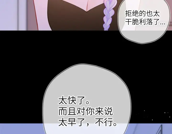 漫画《星辰于我》第3话 没有恋爱经验第11张图