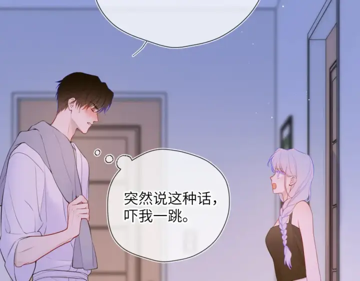 漫画《星辰于我》第3话 没有恋爱经验第12张图