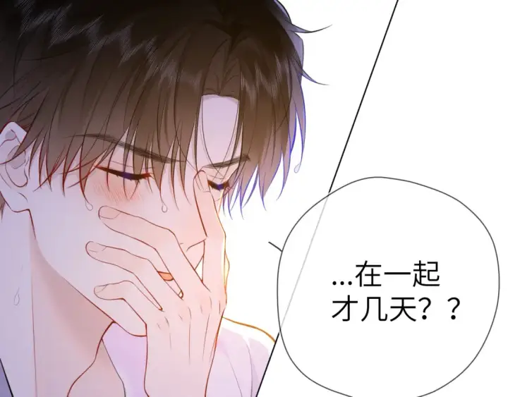 漫画《星辰于我》第3话 没有恋爱经验第14张图