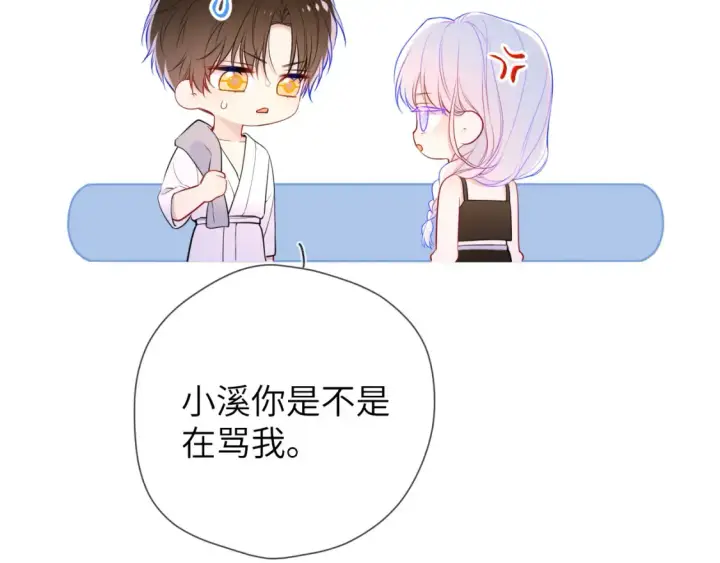 漫画《星辰于我》第3话 没有恋爱经验第18张图