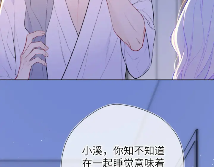 漫画《星辰于我》第3话 没有恋爱经验第20张图