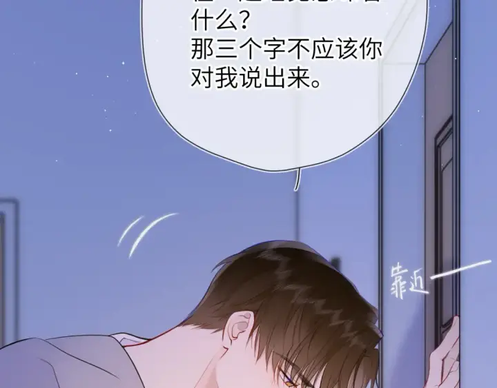 漫画《星辰于我》第3话 没有恋爱经验第21张图