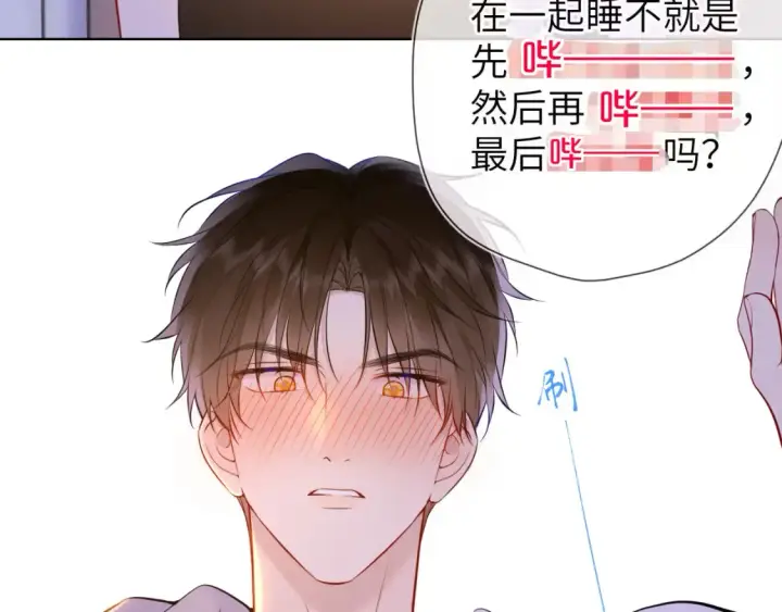 漫画《星辰于我》第3话 没有恋爱经验第25张图