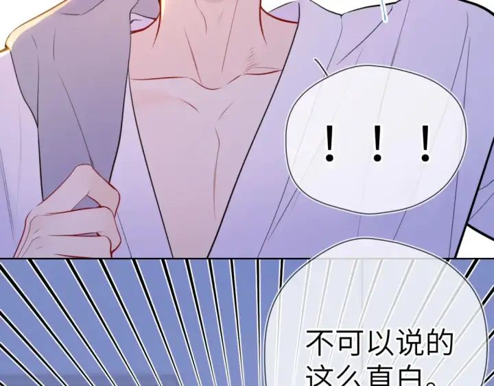 漫画《星辰于我》第3话 没有恋爱经验第26张图