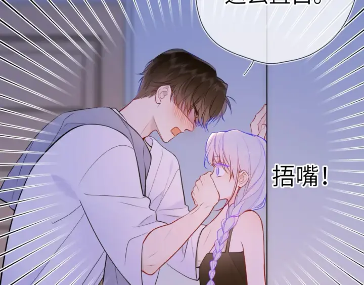漫画《星辰于我》第3话 没有恋爱经验第27张图