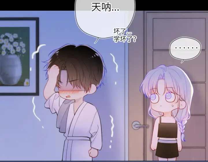 漫画《星辰于我》第3话 没有恋爱经验第29张图