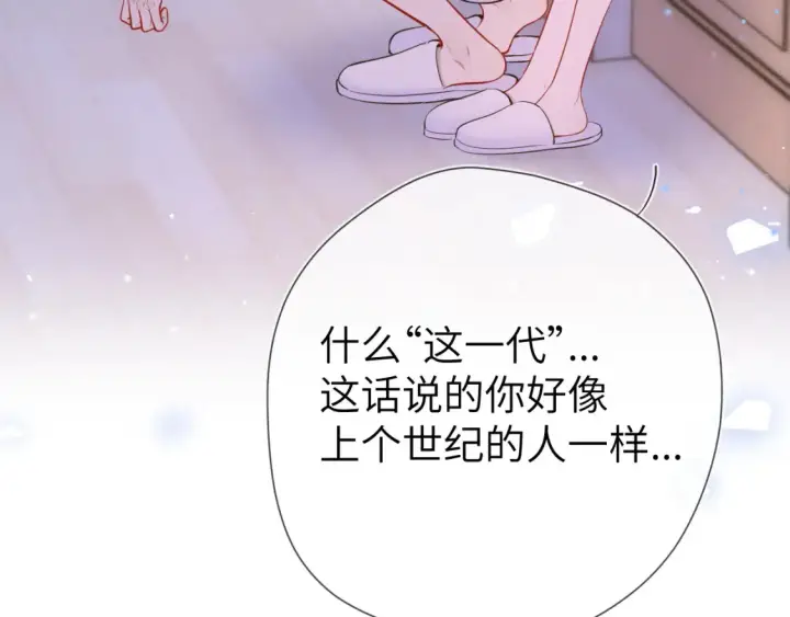 漫画《星辰于我》第3话 没有恋爱经验第32张图