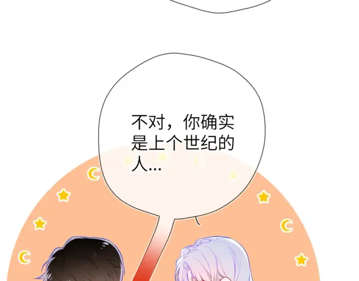 漫画《星辰于我》第3话 没有恋爱经验第33张图