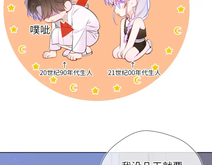漫画《星辰于我》第3话 没有恋爱经验第34张图