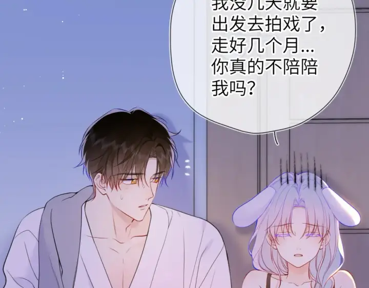 漫画《星辰于我》第3话 没有恋爱经验第35张图