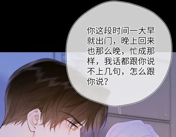 漫画《星辰于我》第3话 没有恋爱经验第37张图