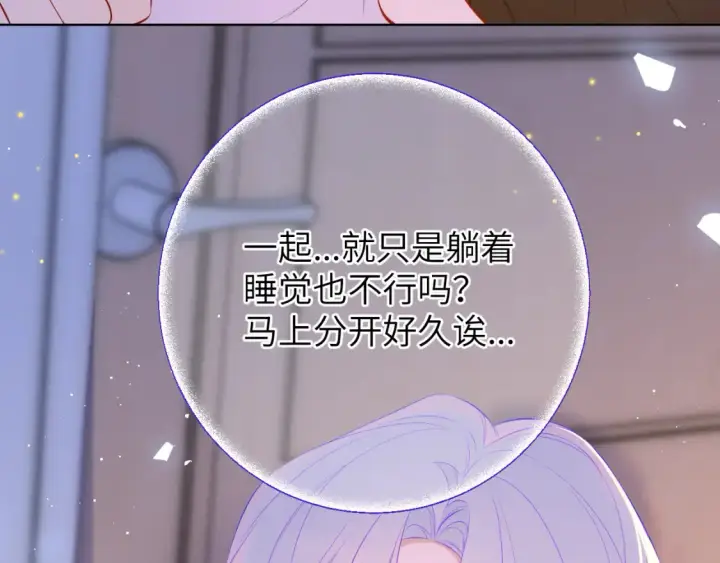 漫画《星辰于我》第3话 没有恋爱经验第43张图