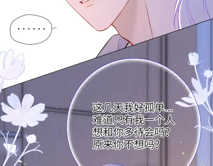 漫画《星辰于我》第3话 没有恋爱经验第46张图