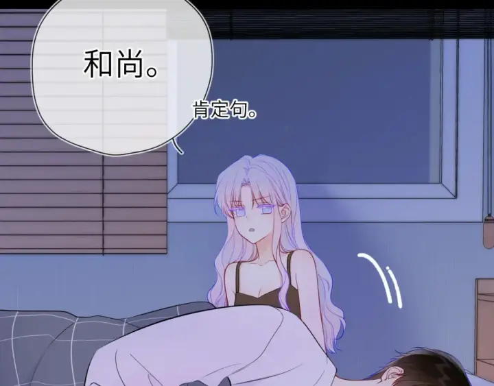漫画《星辰于我》第3话 没有恋爱经验第57张图