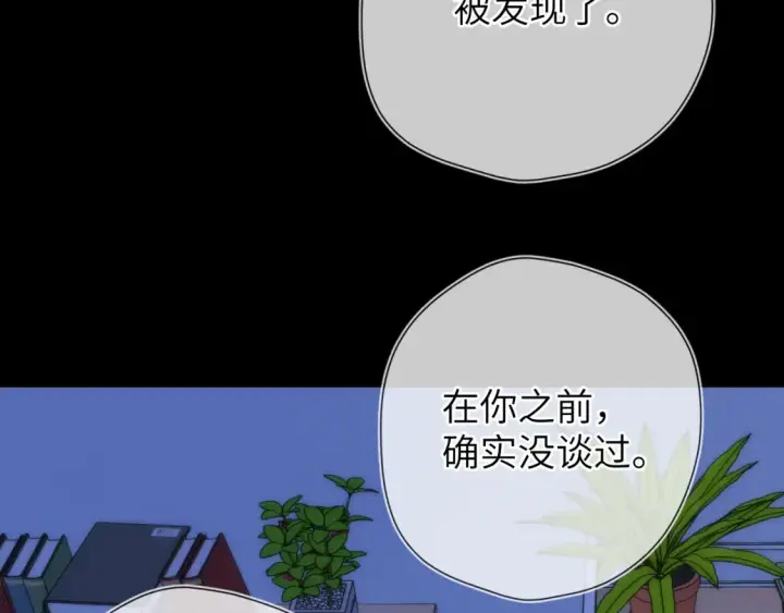漫画《星辰于我》第3话 没有恋爱经验第61张图