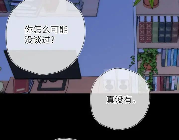 漫画《星辰于我》第3话 没有恋爱经验第62张图