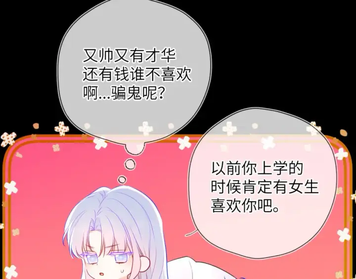 漫画《星辰于我》第3话 没有恋爱经验第63张图