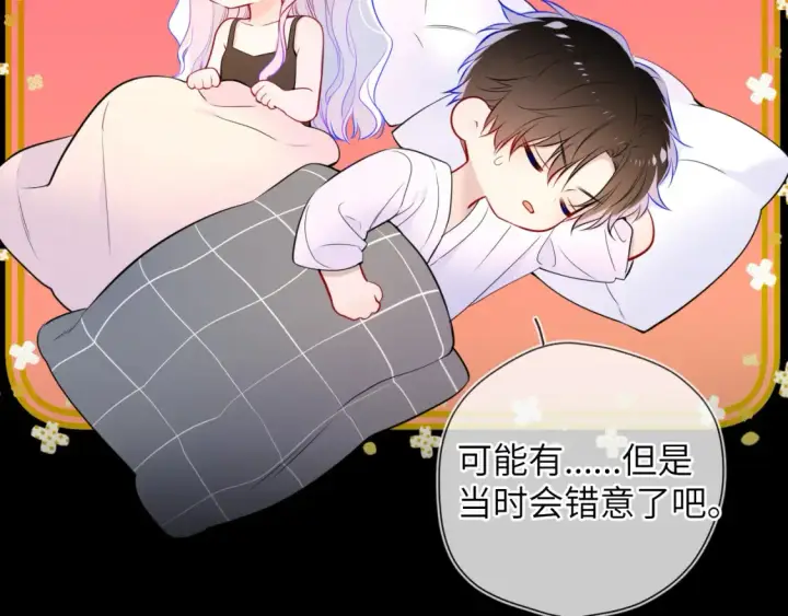 漫画《星辰于我》第3话 没有恋爱经验第64张图