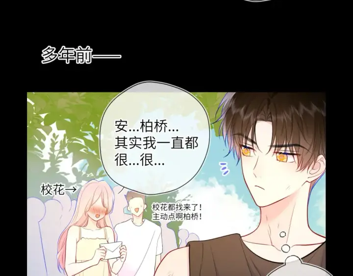 漫画《星辰于我》第3话 没有恋爱经验第65张图