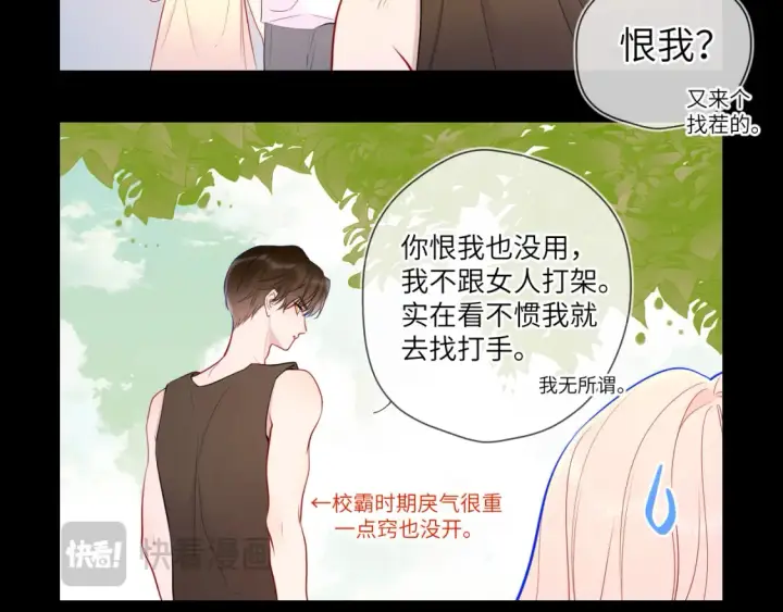 漫画《星辰于我》第3话 没有恋爱经验第66张图