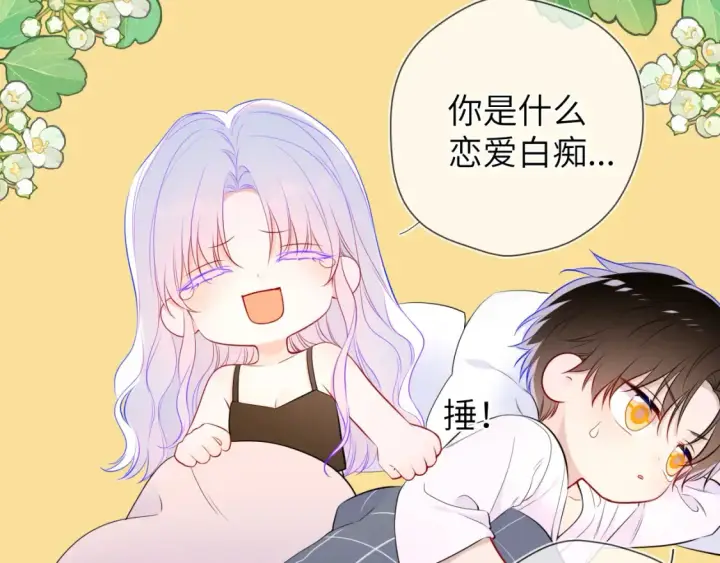 漫画《星辰于我》第3话 没有恋爱经验第68张图