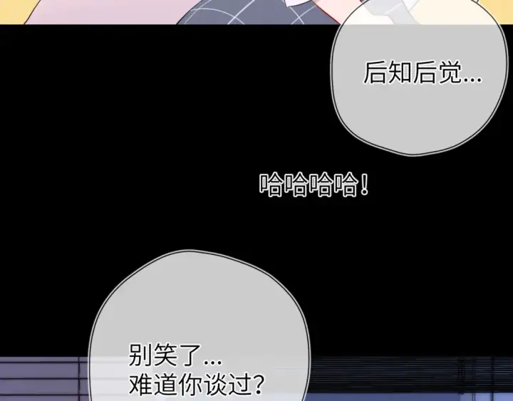 漫画《星辰于我》第3话 没有恋爱经验第69张图