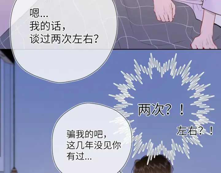 漫画《星辰于我》第3话 没有恋爱经验第71张图