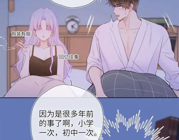 漫画《星辰于我》第3话 没有恋爱经验第72张图