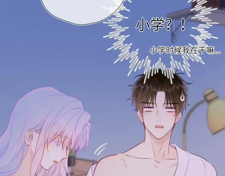 漫画《星辰于我》第3话 没有恋爱经验第73张图