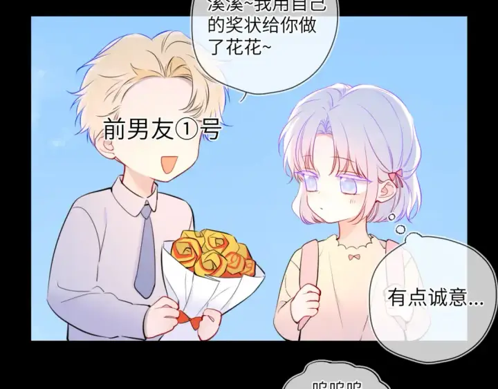 漫画《星辰于我》第3话 没有恋爱经验第75张图