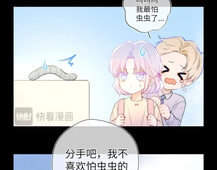 漫画《星辰于我》第3话 没有恋爱经验第76张图