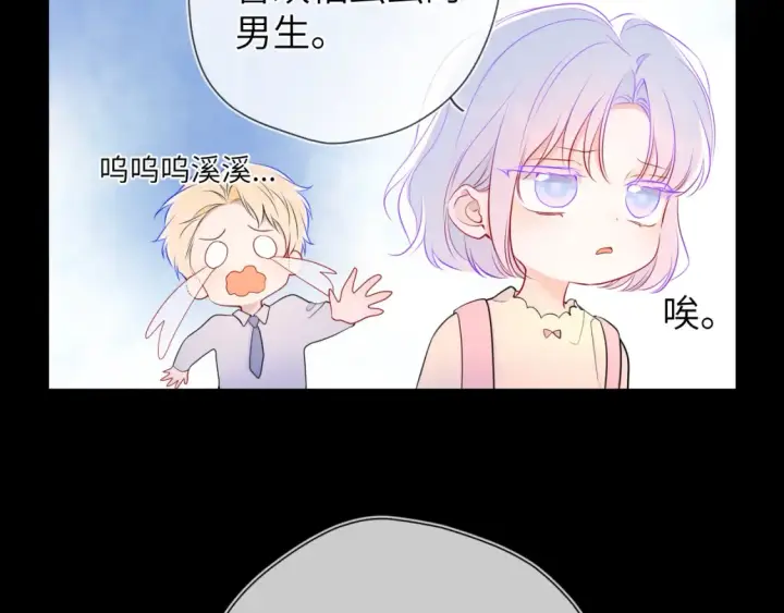 漫画《星辰于我》第3话 没有恋爱经验第77张图