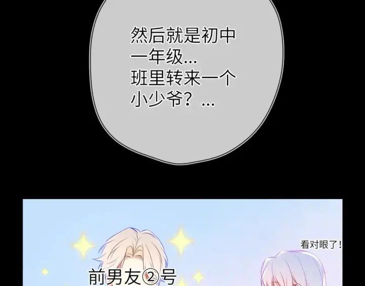 漫画《星辰于我》第3话 没有恋爱经验第78张图