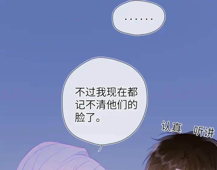 漫画《星辰于我》第3话 没有恋爱经验第82张图