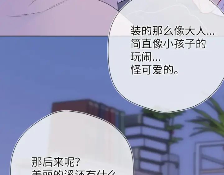 漫画《星辰于我》第3话 没有恋爱经验第84张图