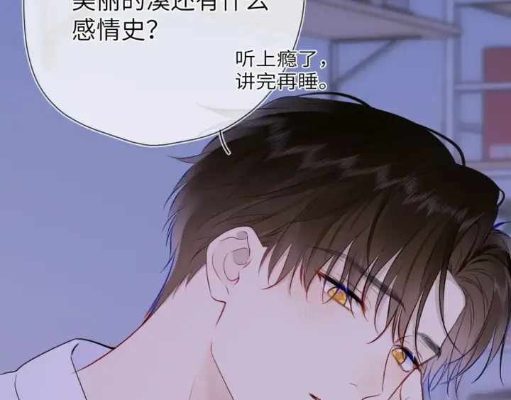 漫画《星辰于我》第3话 没有恋爱经验第85张图